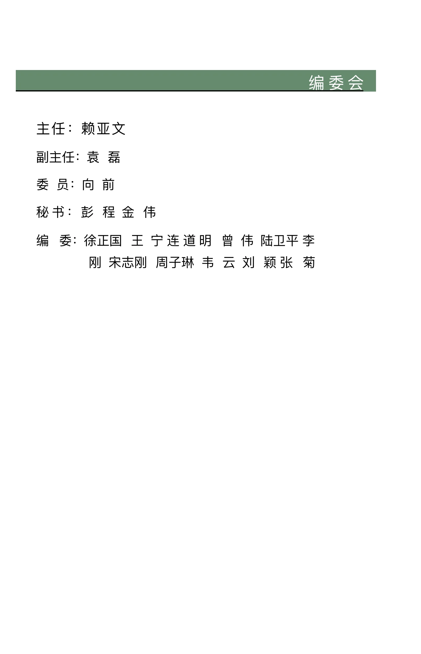 气排球竞赛规则 2026—2029 — 第 4 页,共 67 页
