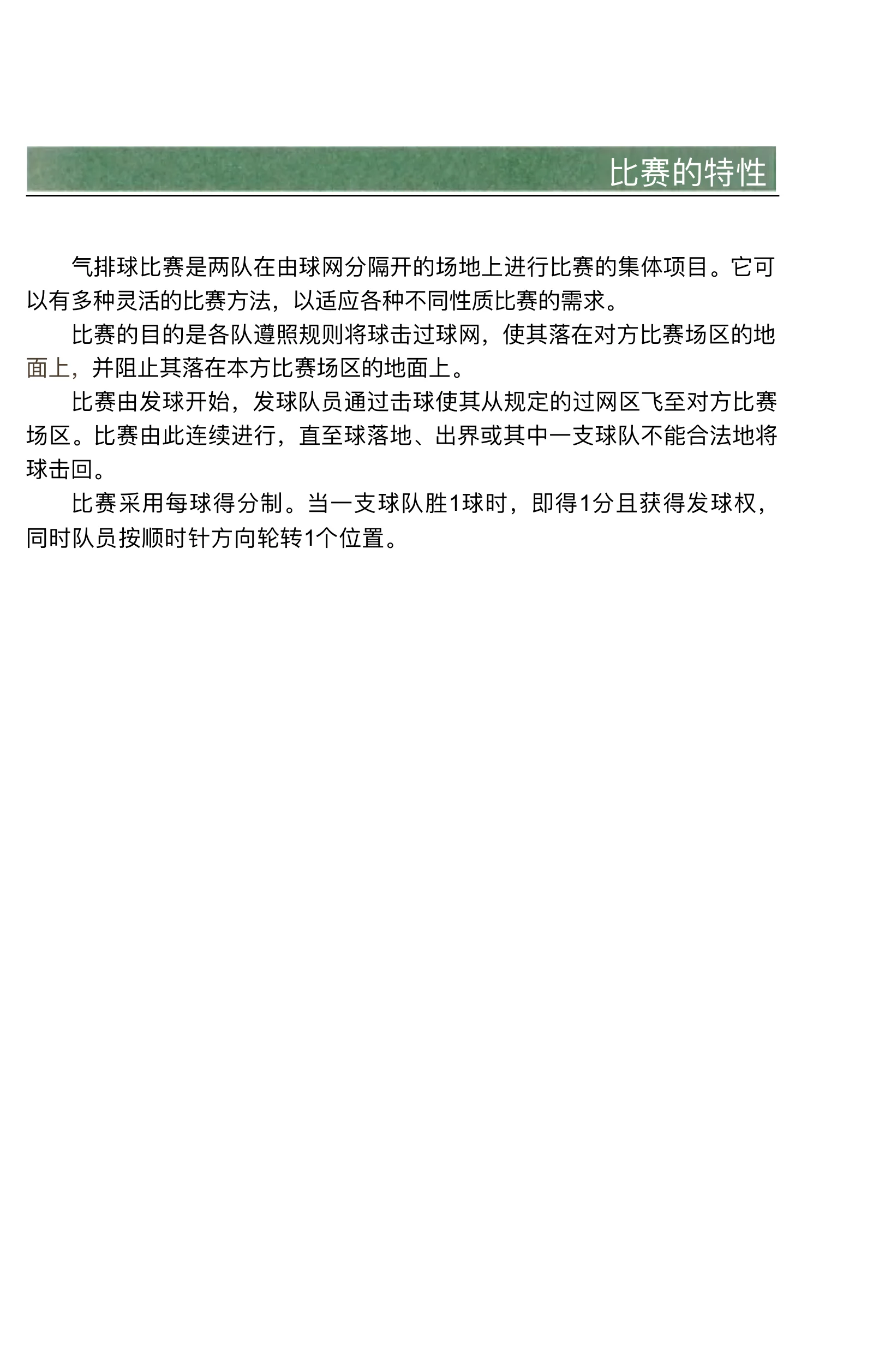 气排球竞赛规则 2026—2029 — 第 8 页,共 67 页