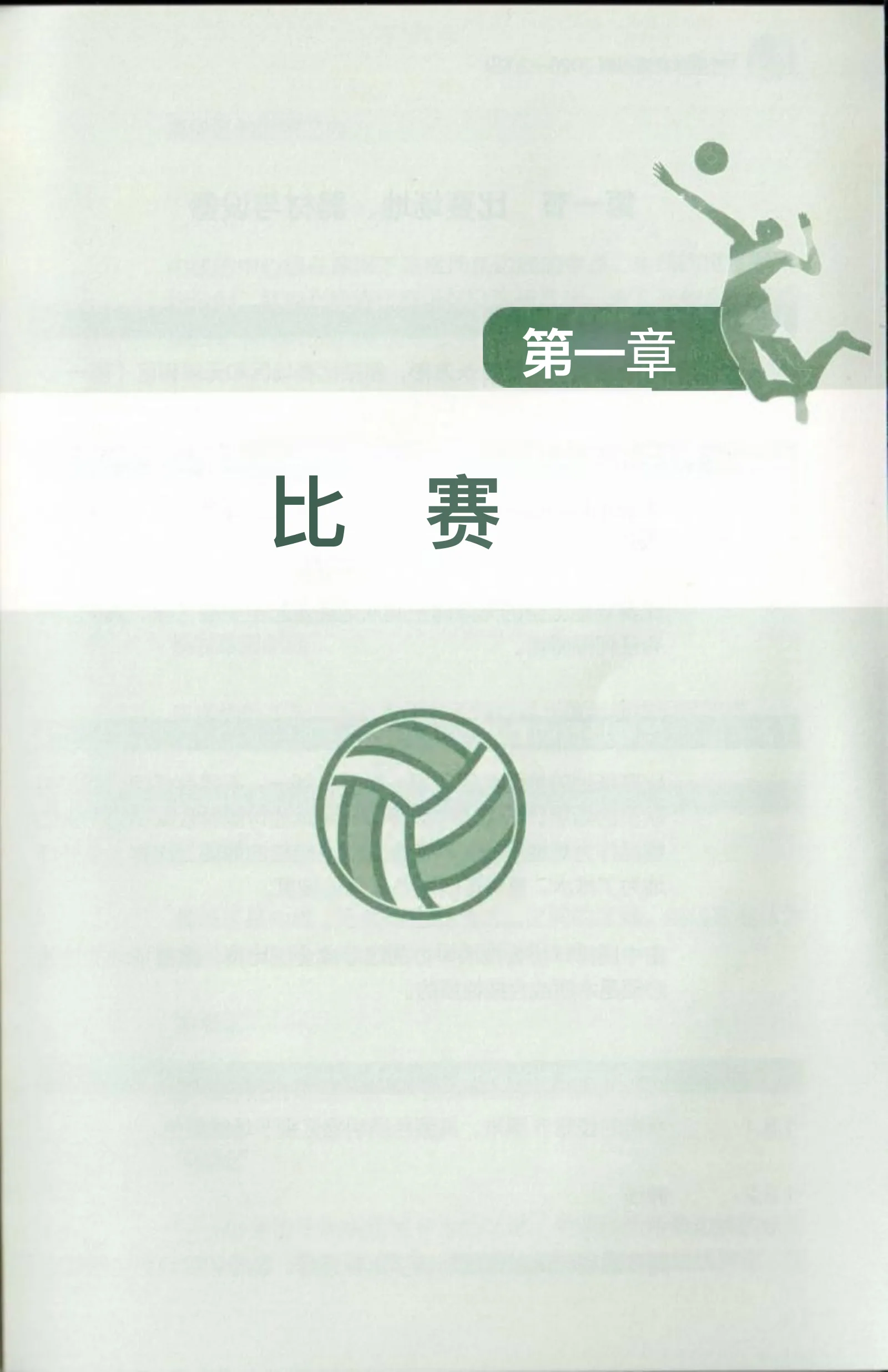 气排球竞赛规则 2026—2029 — 第 9 页,共 67 页
