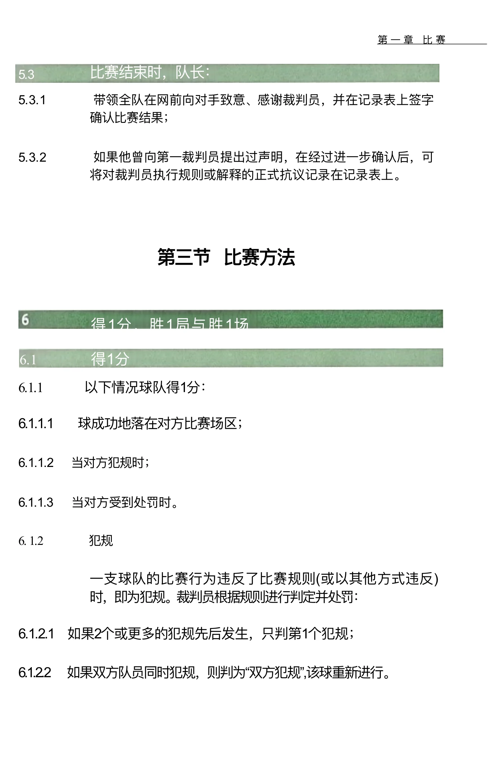 气排球竞赛规则 2026—2029 — 第 17 页,共 67 页