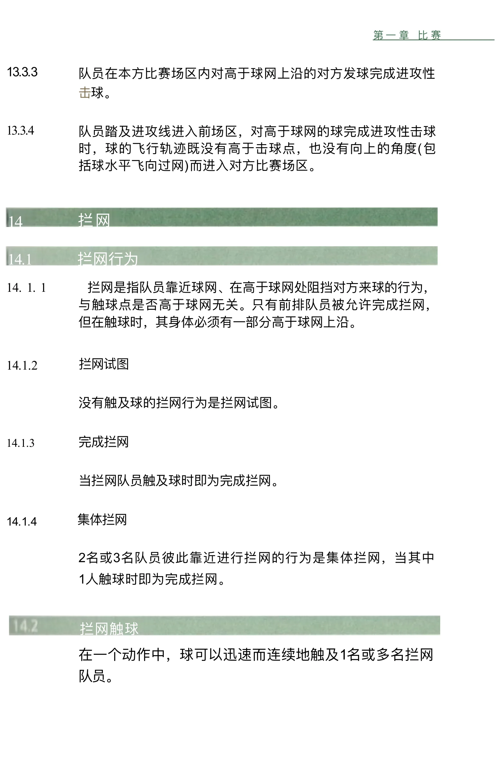 气排球竞赛规则 2026—2029 — 第 31 页,共 67 页