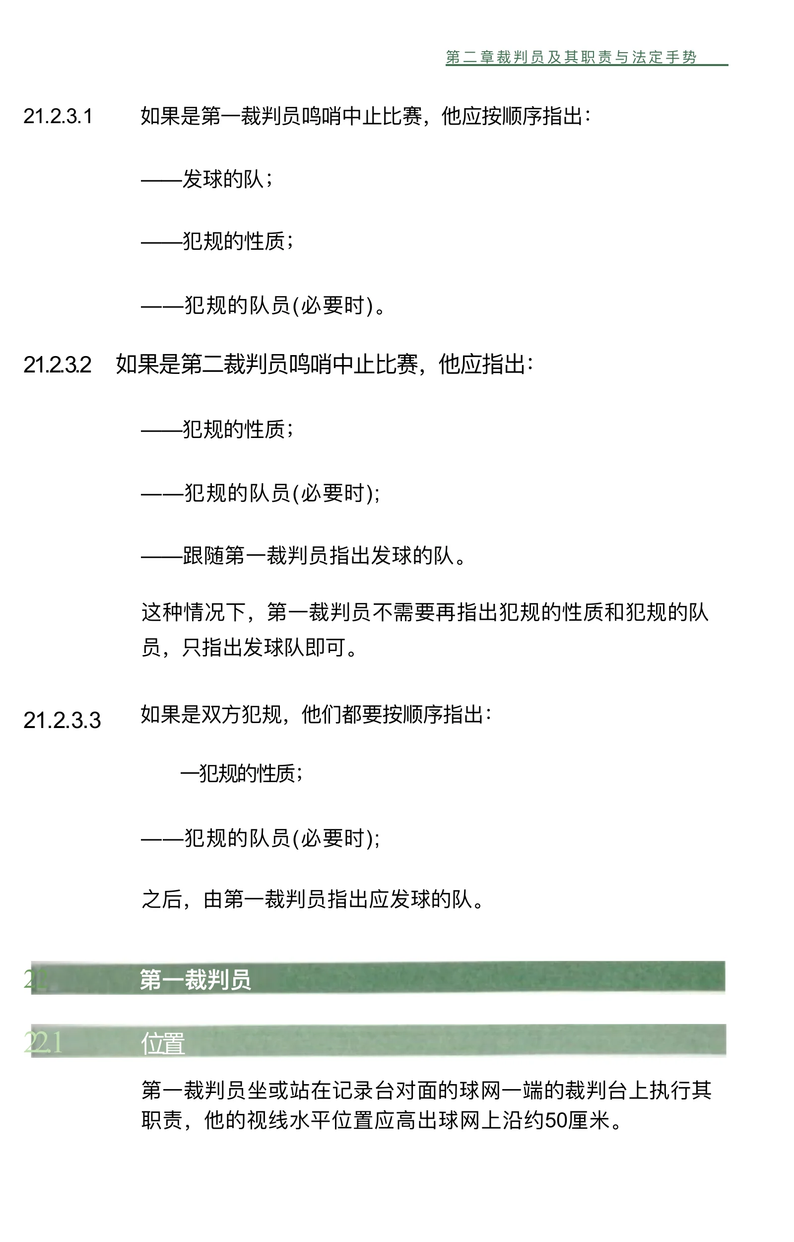 气排球竞赛规则 2026—2029 — 第 45 页,共 67 页