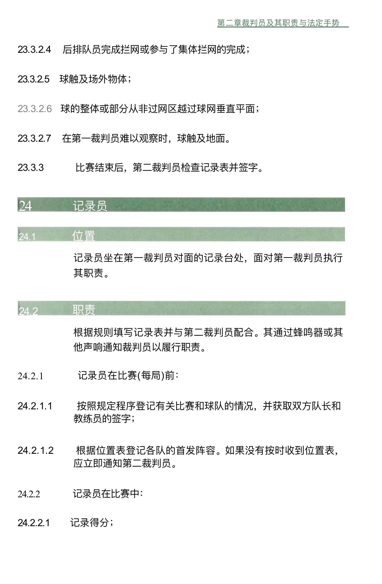 气排球竞赛规则 2026—2029 — 第 49 页,共 67 页