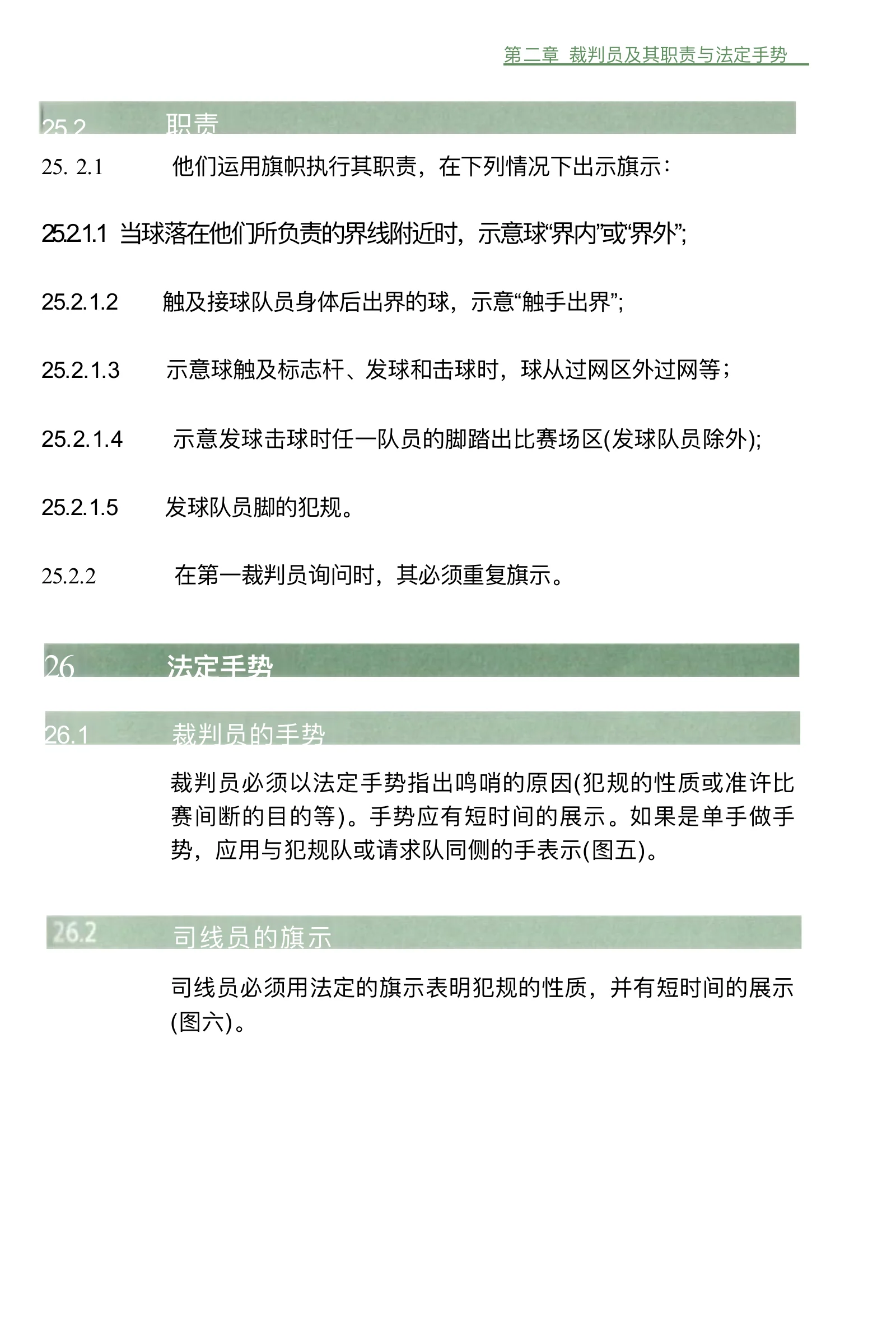 气排球竞赛规则 2026—2029 — 第 51 页,共 67 页